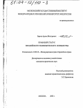 Барков, Артем Викторович. Правовой статус Евразийского экономического сообщества: дис. кандидат юридических наук: 12.00.10 - Международное право, Европейское право. Москва. 2003. 195 с.