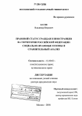 Басик, Владимир Петрович. Правовой статус граждан и иностранцев на территории Российской Федерации: социально-правовые основы и сравнительный анализ: дис. доктор юридических наук: 12.00.02 - Конституционное право; муниципальное право. Москва. 2006. 468 с.