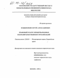 Подшибякин, Сергей Александрович. Правовой статус международных неправительственных организаций: дис. кандидат юридических наук: 12.00.10 - Международное право, Европейское право. Москва. 2004. 158 с.