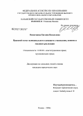 Осиночкина, Евгения Васильевна. Правовой статус муниципальных служащих: становление, понятие и механизм реализации: дис. кандидат юридических наук: 12.00.02 - Конституционное право; муниципальное право. Казань. 2006. 224 с.