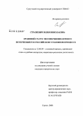 Стражевич, Юлия Николаевна. Правовой статус несовершеннолетнего потерпевшего в российском уголовном процессе: дис. кандидат юридических наук: 12.00.09 - Уголовный процесс, криминалистика и судебная экспертиза; оперативно-розыскная деятельность. Сургут. 2008. 220 с.