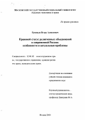 Куницын, Игорь Алексеевич. Правовой статус религиозных объединений в современной России: Особенности и актуальные проблемы: дис. кандидат юридических наук: 12.00.02 - Конституционное право; муниципальное право. Москва. 2000. 196 с.
