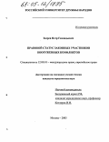 Зверев, Петр Геннадьевич. Правовой статус законных участников вооруженных конфликтов: дис. кандидат юридических наук: 12.00.10 - Международное право, Европейское право. Москва. 2005. 197 с.