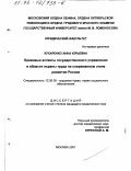 Кухаренко, Анна Юрьевна. Правовые аспекты государственного управления в области охраны труда на современном этапе развития России: дис. кандидат юридических наук: 12.00.05 - Трудовое право; право социального обеспечения. Москва. 2001. 158 с.