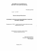 Куроедов, Дмитрий Михайлович. Правовые аспекты налогообложения субъектов договора лизинга: дис. кандидат юридических наук: 12.00.14 - Административное право, финансовое право, информационное право. Москва. 2011. 165 с.