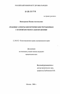 Виноградова, Полина Анатольевна. Правовые аспекты обеспечения конституционных гарантий местного самоуправления: дис. кандидат юридических наук: 12.00.02 - Конституционное право; муниципальное право. Москва. 2006. 211 с.
