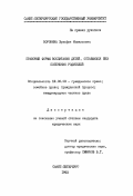 Воронина, Зульфия Исмаиловна. Правовые формы воспитания детей, оставшихся без попечения родителей: дис. кандидат юридических наук: 12.00.03 - Гражданское право; предпринимательское право; семейное право; международное частное право. Санкт-Петербург. 1993. 234 с.