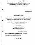 Дымов, Денис Евгеньевич. Правовые и организационные аспекты европейской политики в области экологической безопасности: дис. кандидат юридических наук: 05.26.02 - Безопасность в чрезвычайных ситуациях (по отраслям наук). Москва. 1999. 307 с.