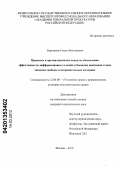 Березиков, Семен Викторович. Правовые и организационные аспекты обеспечения эффективности дифференциации условий отбывания наказания в виде лишения свободы в исправительных колониях: дис. кандидат юридических наук: 12.00.08 - Уголовное право и криминология; уголовно-исполнительное право. Москва. 2012. 209 с.