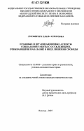 Лукьянчук, Елена Олеговна. Правовые и организационные аспекты социальной работы с осужденными, отбывающими наказание в виде лишения свободы: дис. кандидат юридических наук: 12.00.08 - Уголовное право и криминология; уголовно-исполнительное право. Тамбов. 2007. 220 с.
