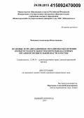 Чежидова, Александра Вячеславовна. Правовые и организационные механизмы обеспечения открытости деятельности контрольно-надзорных органов исполнительной власти в России: дис. кандидат наук: 12.00.14 - Административное право, финансовое право, информационное право. Нижний Новгород. 2015. 210 с.