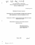 Никифорова, Екатерина Андреевна. Правовые и организационные основы деятельности миграционных служб зарубежных стран: дис. кандидат юридических наук: 12.00.14 - Административное право, финансовое право, информационное право. Москва. 2004. 166 с.