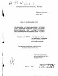 Гормах, Андрей Борисович. Правовые и организационные основы деятельности милиции общественной безопасности по осуществлению лицензионно-разрешительной работы: дис. кандидат юридических наук: 12.00.02 - Конституционное право; муниципальное право. Москва. 1998. 170 с.
