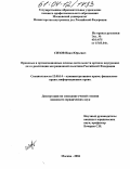 Сизов, Иван Юрьевич. Правовые и организационные основы деятельности органов внутренних дел в реализации миграционной политики Российской Федерации: дис. кандидат юридических наук: 12.00.14 - Административное право, финансовое право, информационное право. Москва. 2004. 234 с.