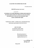 Лянной, Владимир Анатольевич. Правовые и организационные основы деятельности правоохранительных органов государств-членов Европейского Союза по противодействию нелегальной миграции: дис. кандидат юридических наук: 12.00.11 - Судебная власть, прокурорский надзор, организация правоохранительной деятельности, адвокатура. Москва. 2011. 290 с.