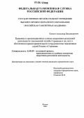 Клёпов, Александр Владимирович. Правовые и организационные основы оперативно-розыскной деятельности таможенной службы Германии и их учет в обеспечении правоохранительного сотрудничества таможенных служб России и Германии: дис. кандидат юридических наук: 12.00.09 - Уголовный процесс, криминалистика и судебная экспертиза; оперативно-розыскная деятельность. Москва. 2006. 190 с.