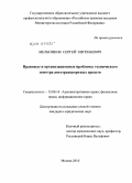Мельников, Сергей Евгеньевич. Правовые и организационные проблемы технического осмотра автотранспортных средств: дис. кандидат юридических наук: 12.00.14 - Административное право, финансовое право, информационное право. Москва. 2010. 208 с.