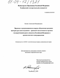Багмет, Анатолий Михайлович. Правовые и организационные вопросы обеспечения органами прокуратуры конституционно-правовой ответственности органов государственной власти субъектов Российской Федерации и органов местного самоуправления: дис. кандидат юридических наук: 12.00.02 - Конституционное право; муниципальное право. Челябинск. 2004. 176 с.