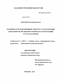Числов, Владимир Иванович. Правовые и организационные вопросы стандартизации деятельности органов внутренних дел по оказанию услуг населению: дис. кандидат юридических наук: 12.00.11 - Судебная власть, прокурорский надзор, организация правоохранительной деятельности, адвокатура. Москва. 2010. 239 с.
