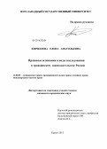 Кириллова, Елена Анатольевна. Правовые основания и виды наследования в гражданском законодательстве России: дис. кандидат наук: 12.00.03 - Гражданское право; предпринимательское право; семейное право; международное частное право. Курск. 2013. 189 с.
