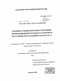 Мухаметшин, Айдар Фаимович. Правовые основы деятельности полиции дореволюционной России по раскрытию и пресечению преступлений: X - начало XX в.: дис. кандидат юридических наук: 12.00.01 - Теория и история права и государства; история учений о праве и государстве. Москва. 2011. 186 с.