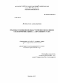 Леонова, Анна Александровна. Правовые основы деятельности профессионального союза в организации на современном этапе: дис. кандидат юридических наук: 12.00.05 - Трудовое право; право социального обеспечения. Москва. 2013. 171 с.
