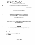 Матигина, Елена Владимировна. Правовые основы финансового оздоровления неплатежеспособных сельскохозяйственных товаропроизводителей: дис. кандидат юридических наук: 12.00.06 - Природоресурсное право; аграрное право; экологическое право. Москва. 2004. 225 с.