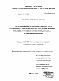 Якушев, Вадим Александрович. Правовые основы материально-технического обеспечения и социальной защиты сотрудников полиции и милиции в Российском государстве, 1718-2009 гг.: историко-правовое исследование: дис. кандидат юридических наук: 12.00.01 - Теория и история права и государства; история учений о праве и государстве. Москва. 2010. 267 с.
