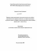 Докшукин, Аскер Хачимович. Правовые основы организации и деятельности институтов судебного представительства и правозаступничества в истории отечественного государства и права и специфика их функционирования в Области Войска Донского: XIV - начало XX вв.: дис. кандидат юридических наук: 12.00.01 - Теория и история права и государства; история учений о праве и государстве. Краснодар. 2009. 182 с.