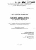 Мурадов, Ардашер Алишерович. Правовые основы организации и деятельности Верховного Суда Республики Таджикистан: дис. кандидат наук: 12.00.11 - Судебная власть, прокурорский надзор, организация правоохранительной деятельности, адвокатура. Москва. 2014. 190 с.