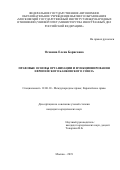 Осокина Елена Борисовна. Правовые основы организации и функционирования Европейского банковского союза: дис. кандидат наук: 12.00.10 - Международное право, Европейское право. ФГАОУ ВО «Московский государственный институт международных отношений (университет) Министерства иностранных дел Российской Федерации». 2019. 231 с.