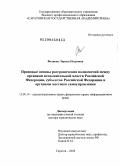 Волкова, Лариса Петровна. Правовые основы разграничения полномочий между органами исполнительной власти Российской Федерации, субъектов Российской Федерации и органами местного самоуправления: дис. доктор юридических наук: 12.00.14 - Административное право, финансовое право, информационное право. Саратов. 2008. 479 с.