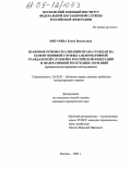 Мигачева, Елена Васильевна. Правовые основы реализации права граждан на замену военной службы альтернативной гражданской службой в Российской Федерации и Федеративной Республике Германии: Сравнительно-правовое исследование: дис. кандидат юридических наук: 20.02.03 - Военное право, военные проблемы международного права. Москва. 2004. 233 с.