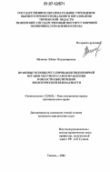 Иванова, Юлия Владимировна. Правовые основы регулирования полномочий органов местного самоуправления в области обеспечения экологической безопасности: дис. кандидат юридических наук: 12.00.02 - Конституционное право; муниципальное право. Тюмень. 2006. 276 с.