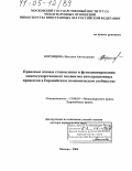 Воронцова, Наталья Анатольевна. Правовые основы становления и функционирования межгосударственного механизма интеграционных процессов в Евразийском экономическом сообществе: дис. доктор юридических наук: 12.00.10 - Международное право, Европейское право. Москва. 2004. 458 с.