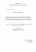 Кириллов, Петр Юрьевич. Правовые основы становления и развития отечественной паспортной системы в XX веке: дис. кандидат юридических наук: 12.00.01 - Теория и история права и государства; история учений о праве и государстве. б.м. , б.г.. 2011. 168 с.