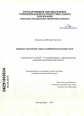 Калашников, Виктор Сергеевич. Правовые последствия отказа в возбуждении уголовного дела: дис. кандидат юридических наук: 12.00.09 - Уголовный процесс, криминалистика и судебная экспертиза; оперативно-розыскная деятельность. Екатеринбург. 2010. 201 с.
