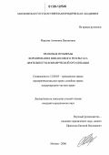 Марсова, Антонина Васильевна. Правовые проблемы формирования финансового результата деятельности коммерческой организации: дис. кандидат юридических наук: 12.00.03 - Гражданское право; предпринимательское право; семейное право; международное частное право. Москва. 2006. 229 с.