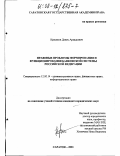Красиков, Денис Аркадьевич. Правовые проблемы формирования и функционирования банковской системы Российской Федерации: дис. кандидат юридических наук: 12.00.14 - Административное право, финансовое право, информационное право. Саратов. 2001. 178 с.
