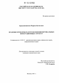 Крашенинникова, Марина Евгеньевна. Правовые проблемы налогообложения вертикальных интеграционных структур: дис. кандидат наук: 12.00.14 - Административное право, финансовое право, информационное право. Москва. 2011. 190 с.