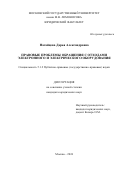 Нагайцева Дарья Александровна. Правовые проблемы обращения с отходами электронного и электрического оборудования: дис. кандидат наук: 00.00.00 - Другие cпециальности. ФГБОУ ВО «Московский государственный университет имени М.В. Ломоносова». 2024. 285 с.