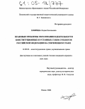 Ховрина, Лидия Евгеньевна. Правовые проблемы образования и деятельности конституционных и уставных судов субъектов Российской Федерации на современном этапе: дис. кандидат юридических наук: 12.00.02 - Конституционное право; муниципальное право. Пенза. 2004. 193 с.