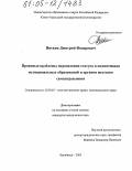 Вяткин, Дмитрий Федорович. Правовые проблемы определения статуса и компетенции муниципальных образований и органов местного самоуправления: дис. кандидат юридических наук: 12.00.02 - Конституционное право; муниципальное право. Челябинск. 2005. 192 с.