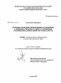 Усеев, Ренат Зинурович. Правовые проблемы перемещения осужденных к лишению свободы из одного учреждения уголовно-исполнительной системы в другое: дис. кандидат юридических наук: 12.00.08 - Уголовное право и криминология; уголовно-исполнительное право. Самара. 2009. 247 с.