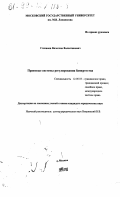 Степанов, Вячеслав Валентинович. Правовые системы регулирования банкротства: дис. кандидат юридических наук: 12.00.03 - Гражданское право; предпринимательское право; семейное право; международное частное право. Москва. 1998. 236 с.