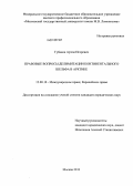 Губанов, Артем Игоревич. Правовые вопросы делимитации континентального шельфа в Арктике: дис. кандидат юридических наук: 12.00.10 - Международное право, Европейское право. Москва. 2013. 350 с.