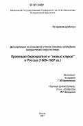 Кропоткин, Георгий Михайлович. Правящая бюрократия и "новый строй" в России: 1905-1907 гг.: дис. кандидат исторических наук: 07.00.00 - Исторические науки. Москва. 2007. 246 с.