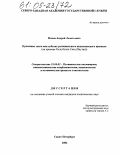 Попов, Андрей Леонтьевич. Правящая элита как субъект регионального политического процесса: На примере Республики Саха (Якутия): дис. кандидат политических наук: 23.00.02 - Политические институты, этнополитическая конфликтология, национальные и политические процессы и технологии. Санкт-Петербург. 2004. 175 с.