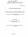 Круглова, Евгения Вячеславовна. Правый экстремизм в современной Великобритании: дис. кандидат политических наук: 23.00.01 - Теория политики, история и методология политической науки. Москва. 2005. 171 с.