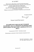 Петров, Сергей Викторович. Правый популизм во внутренней политике США на примере политической деятельности Хью Лонга: первая треть XX века: дис. кандидат исторических наук: 07.00.03 - Всеобщая история (соответствующего периода). Волгоград. 2012. 265 с.